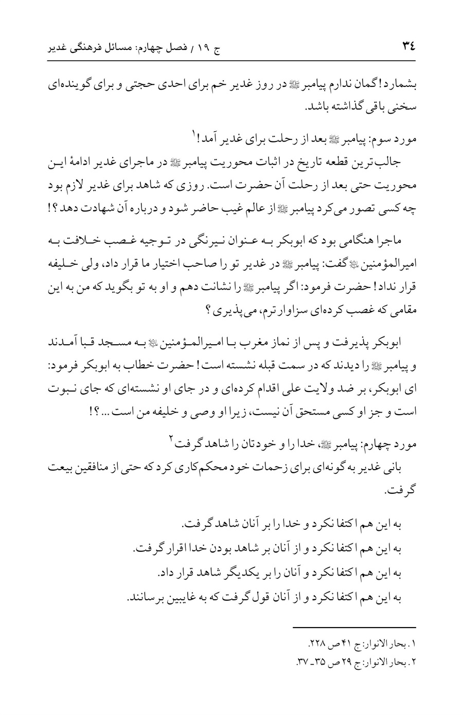صفحه ۳۴