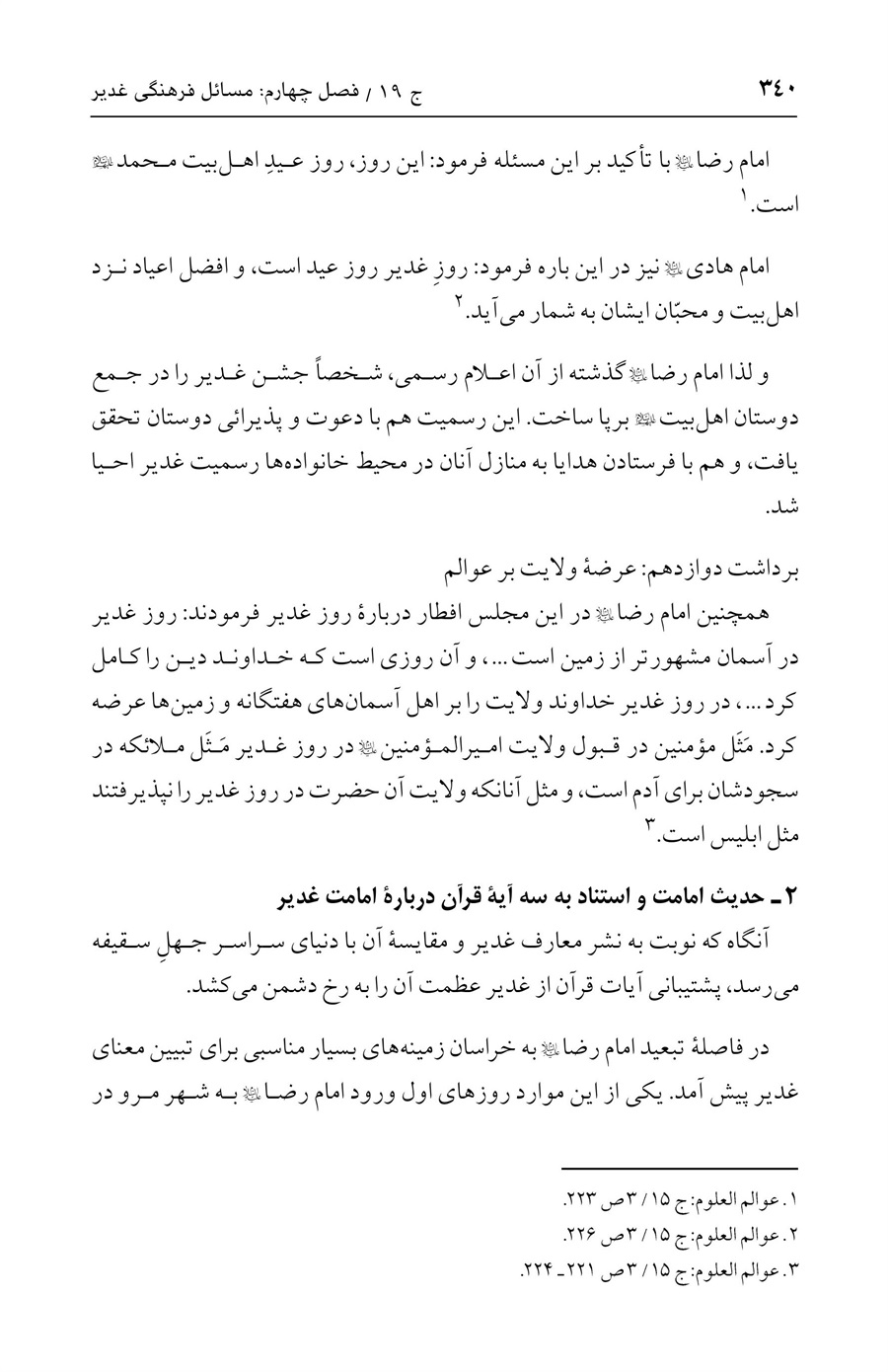 صفحه ۳۴۰