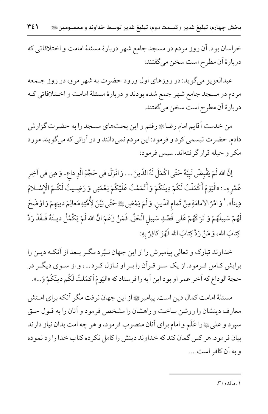 صفحه ۳۴۱