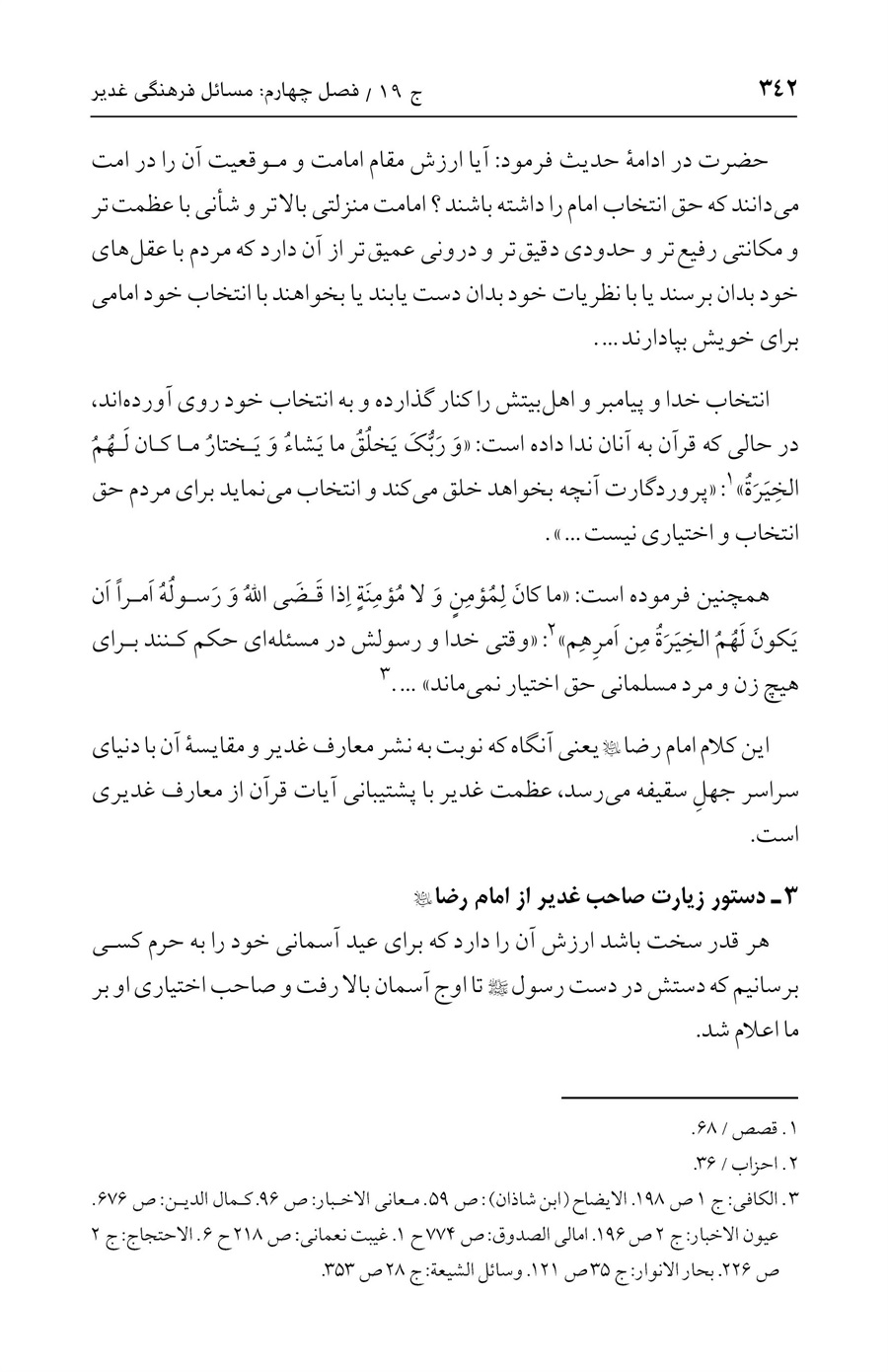 صفحه ۳۴۲