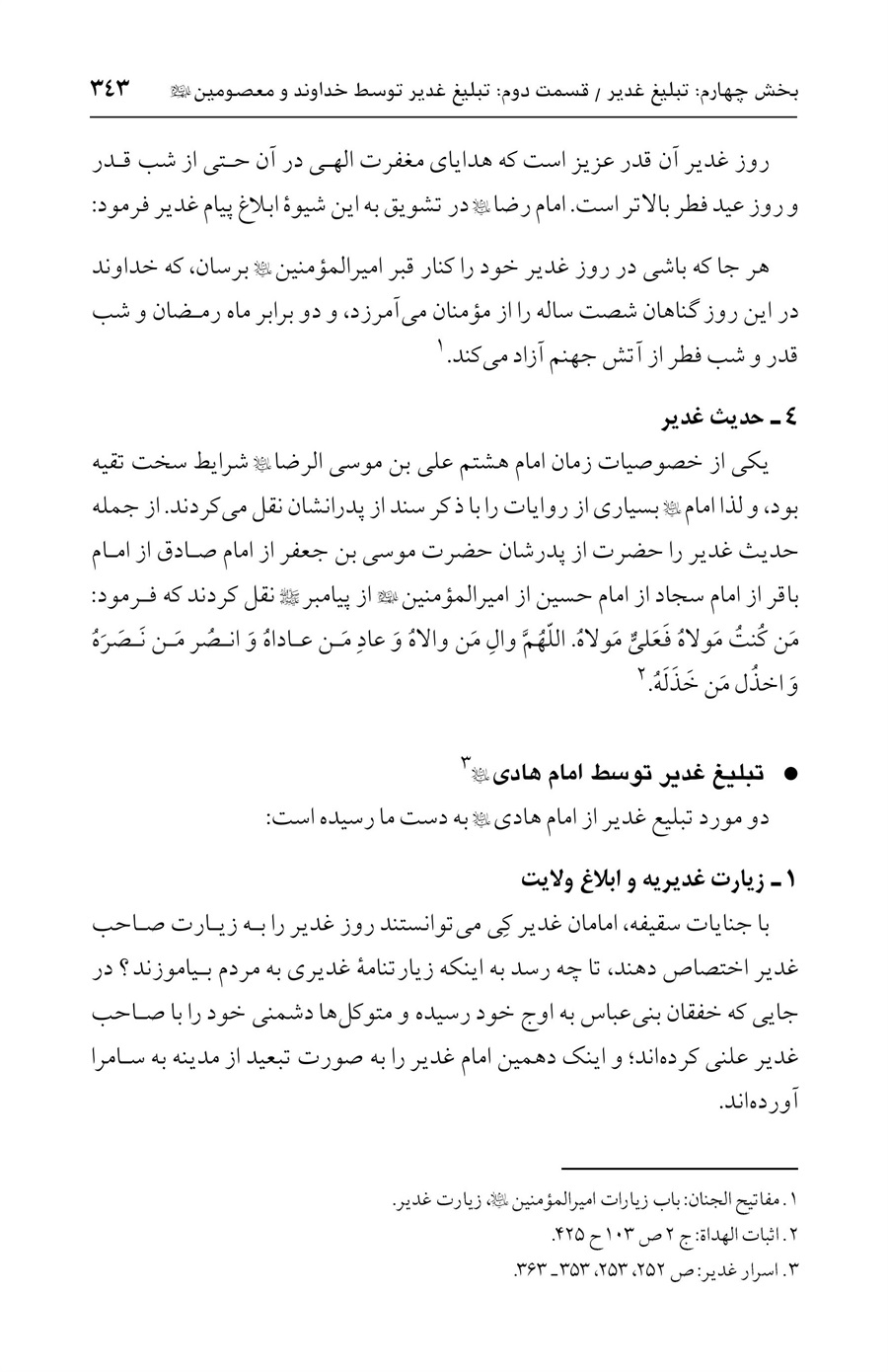 صفحه ۳۴۳