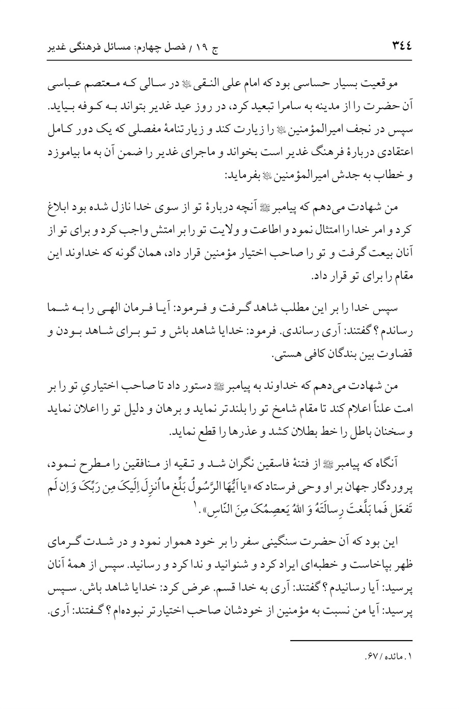 صفحه ۳۴۴