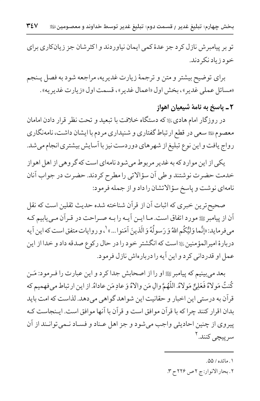 صفحه ۳۴۷