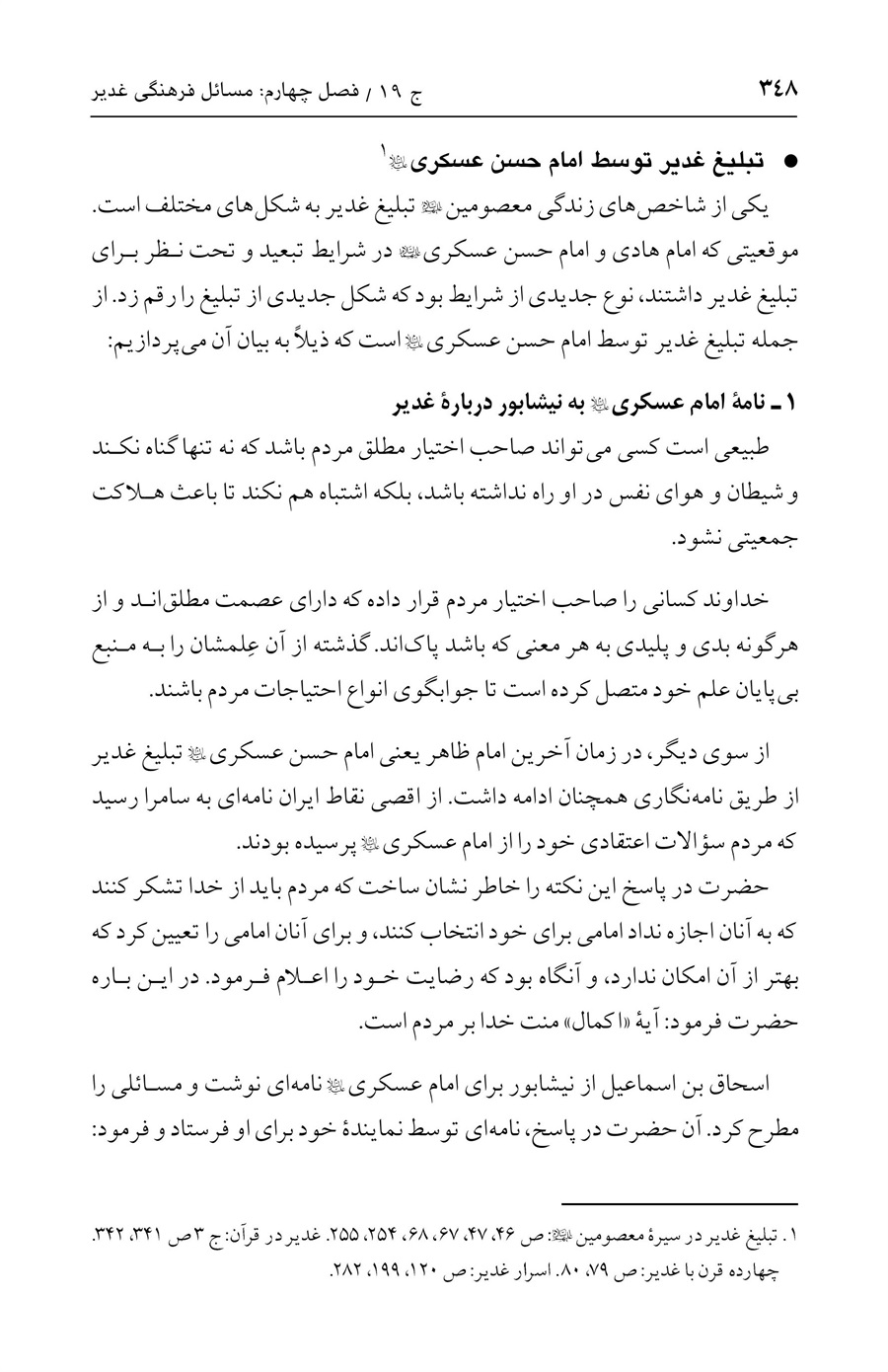 صفحه ۳۴۸