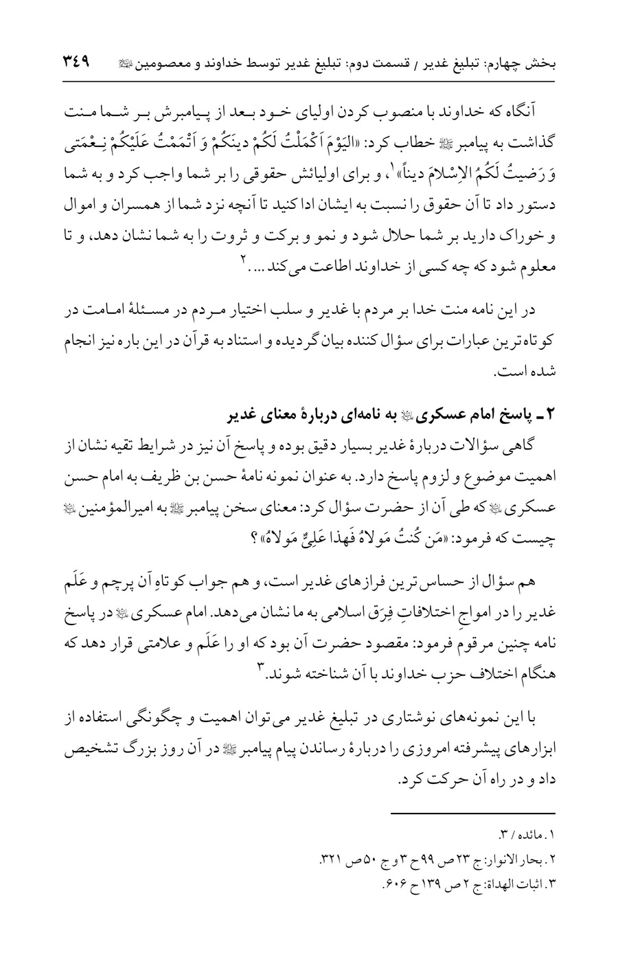 صفحه ۳۴۹