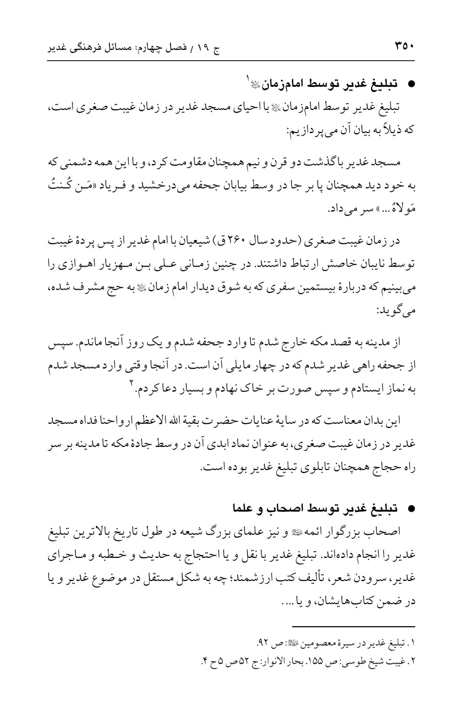 صفحه ۳۵۰