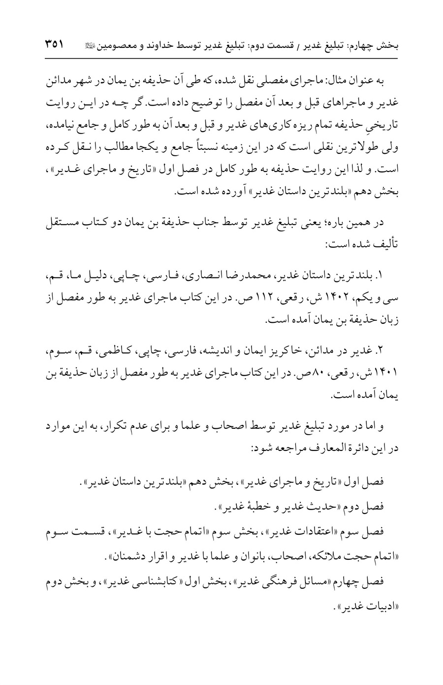صفحه ۳۵۱