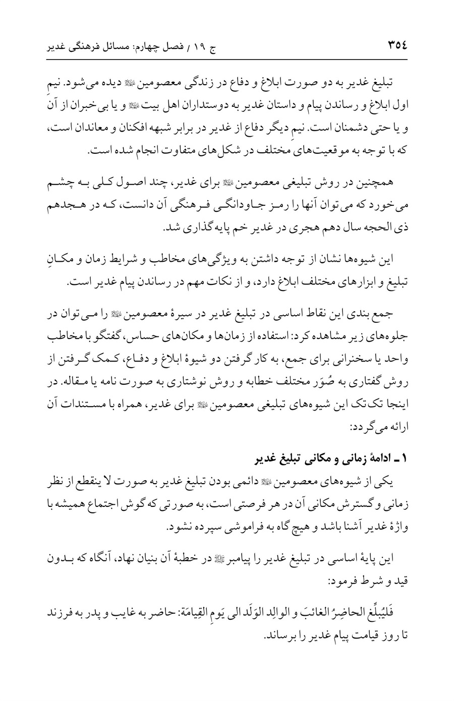 صفحه ۳۵۴