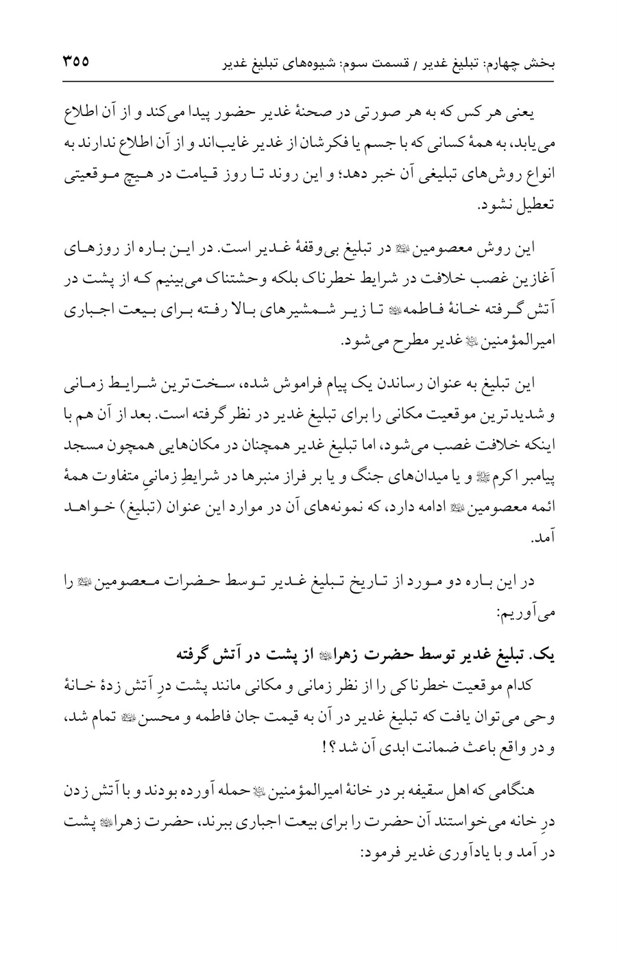 صفحه ۳۵۵