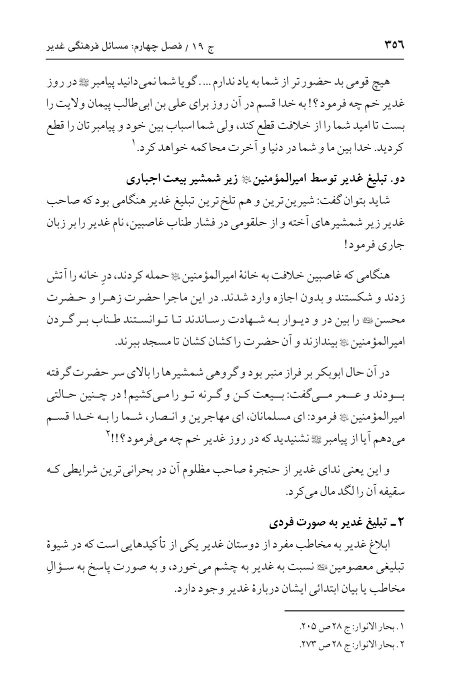 صفحه ۳۵۶