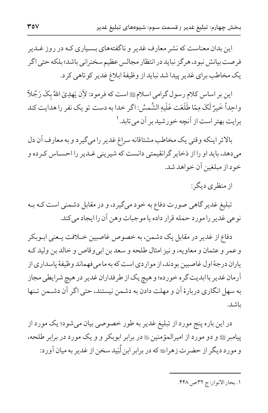 صفحه ۳۵۷