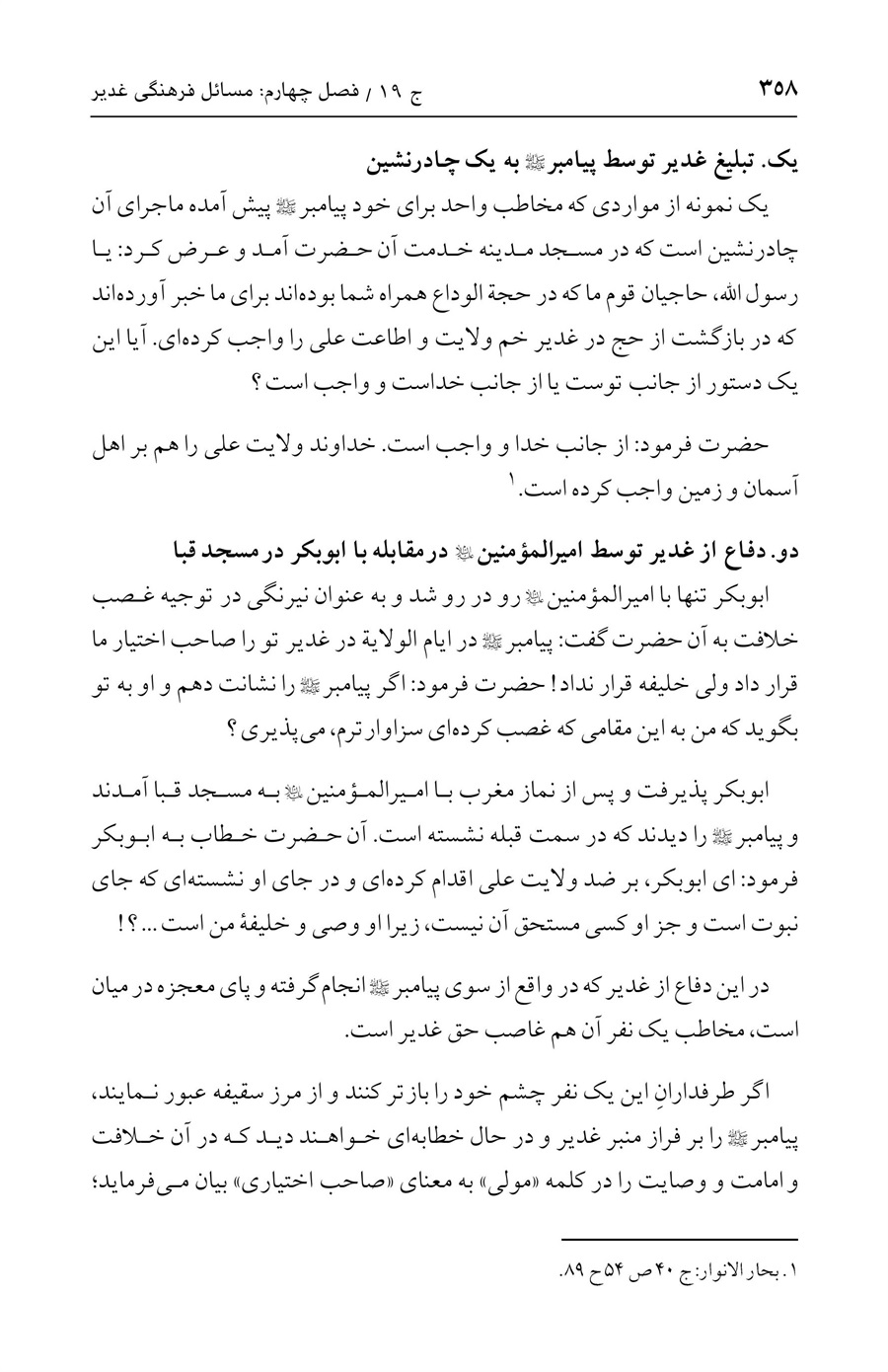 صفحه ۳۵۸