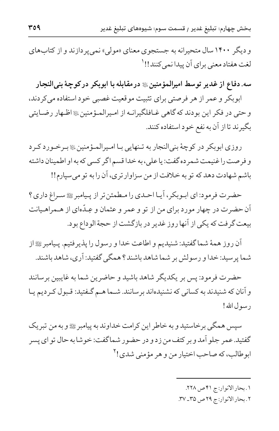 صفحه ۳۵۹
