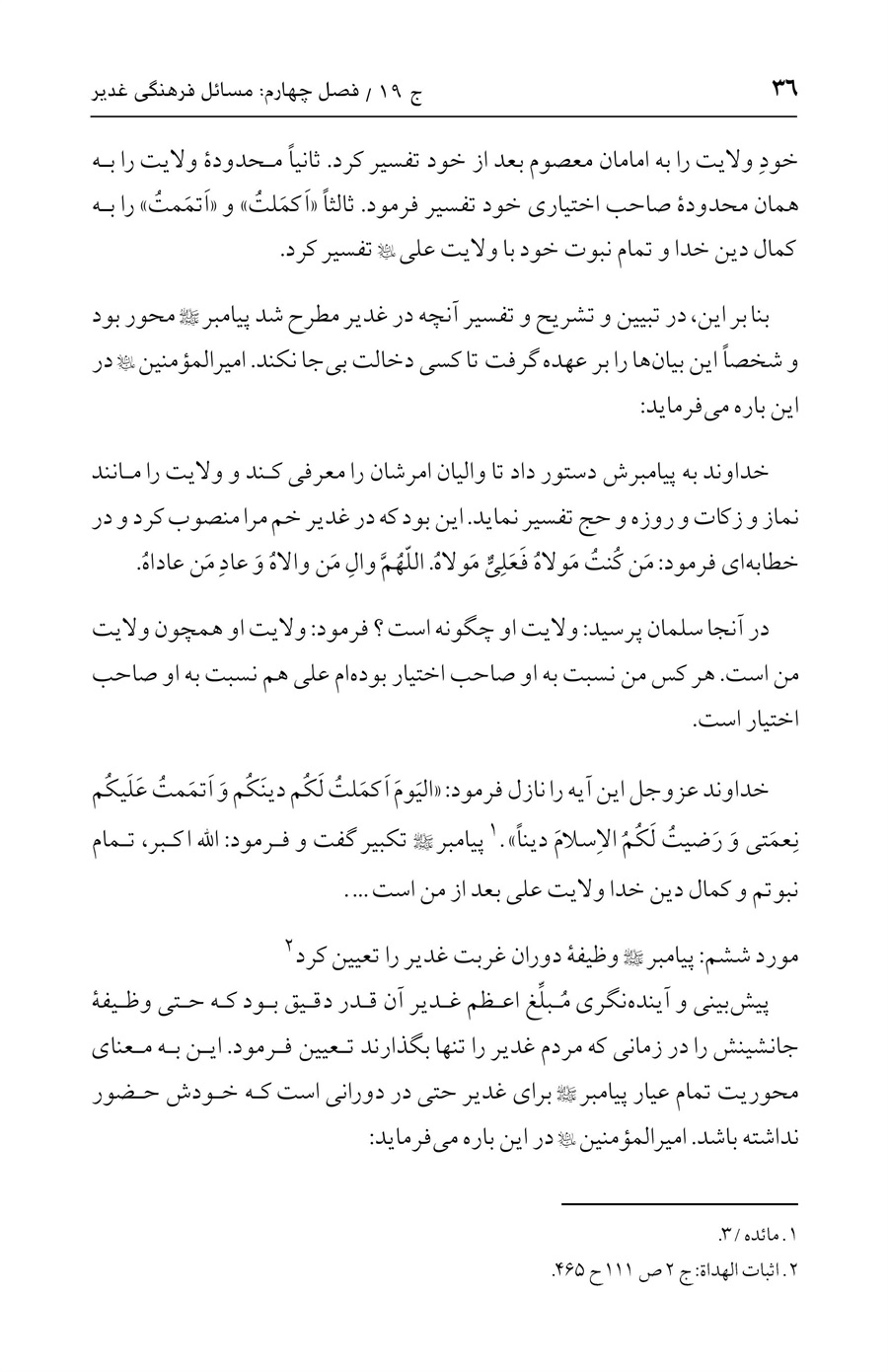 صفحه ۳۶