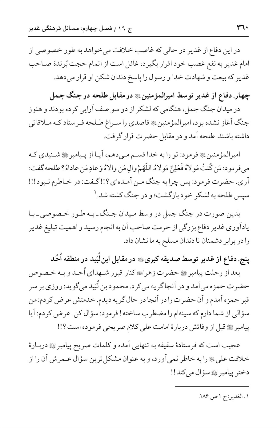 صفحه ۳۶۰