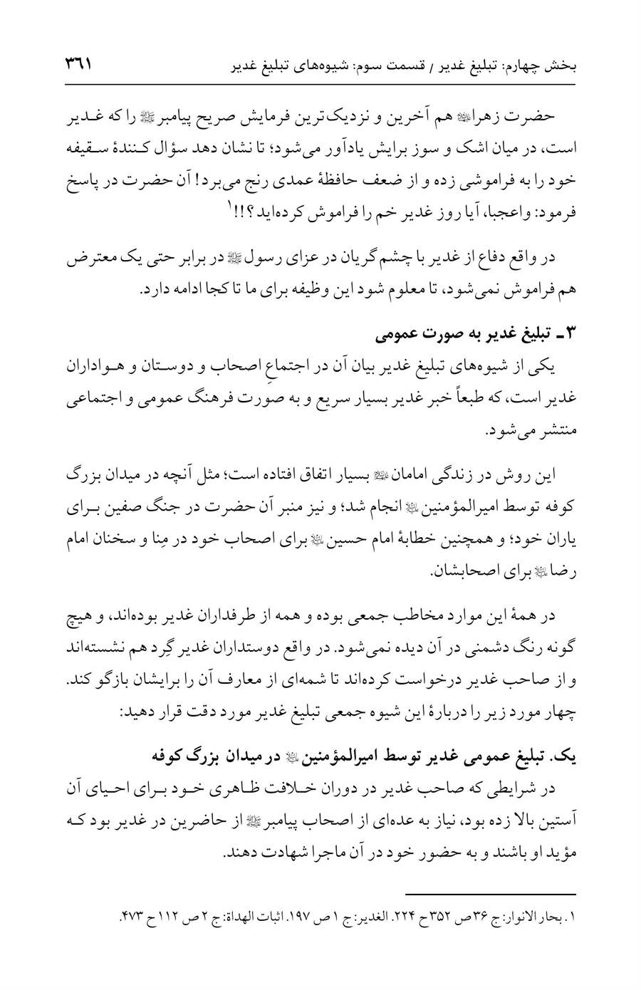 صفحه ۳۶۱
