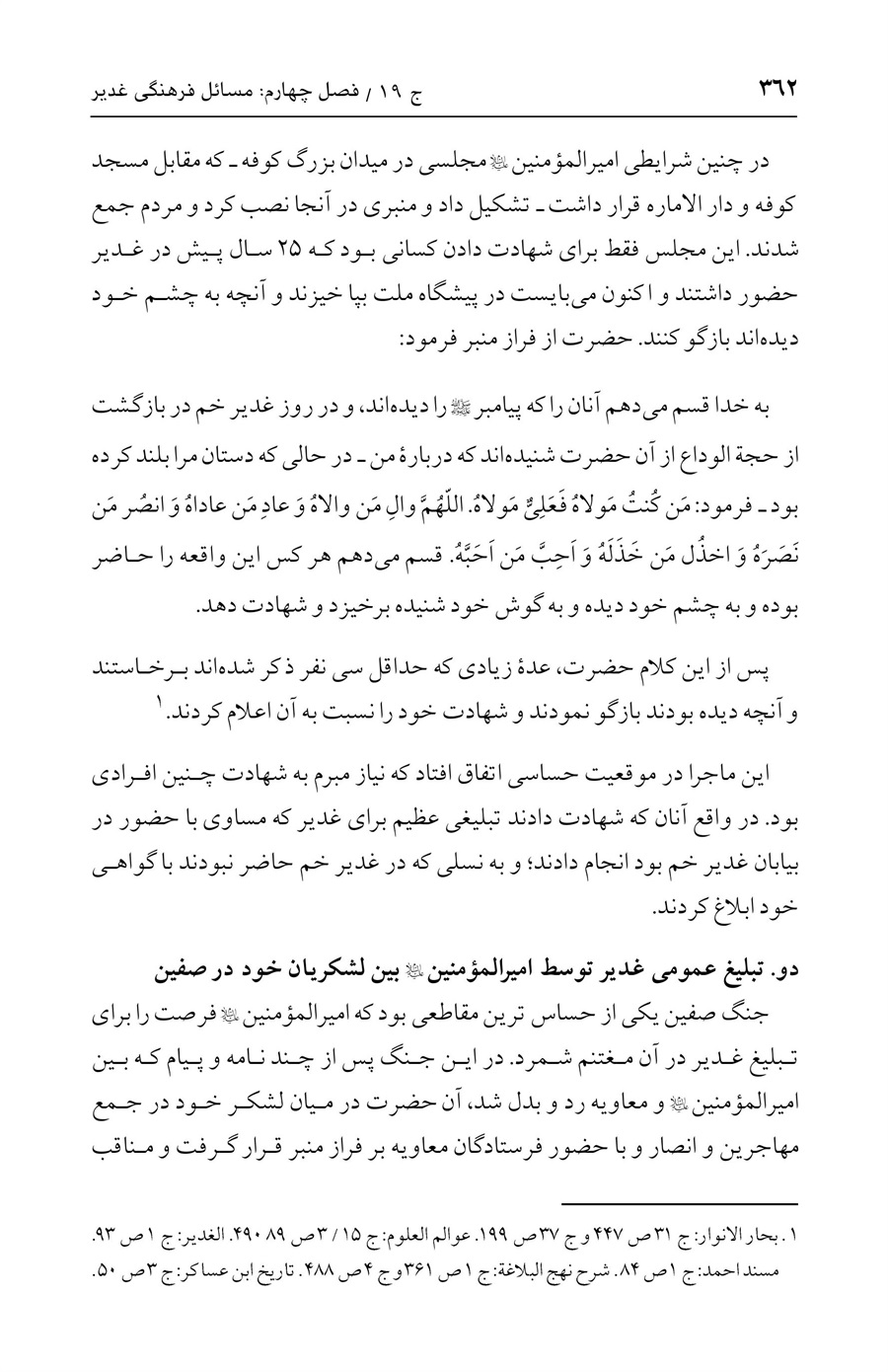 صفحه ۳۶۲