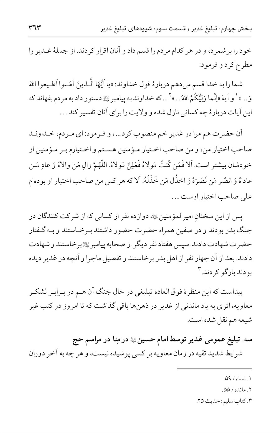 صفحه ۳۶۳