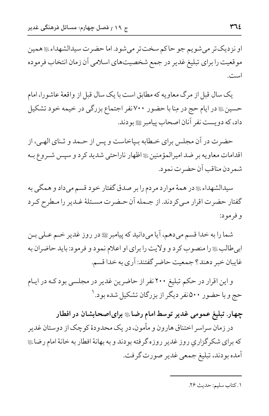 صفحه ۳۶۴
