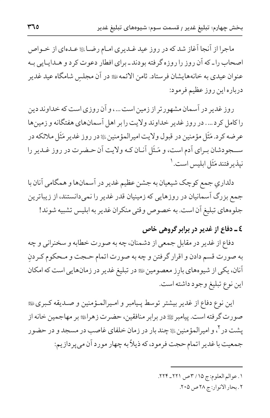 صفحه ۳۶۵