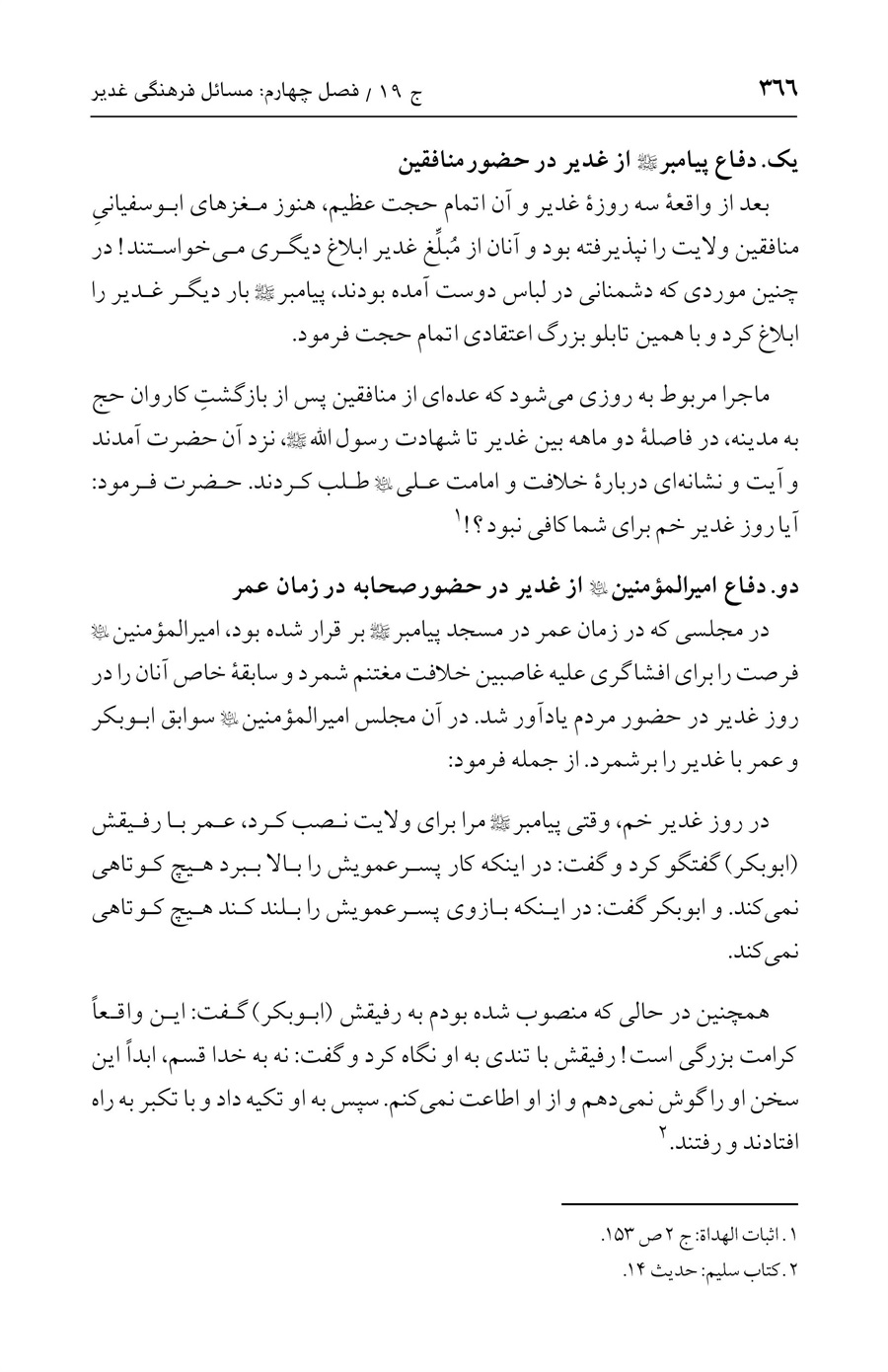 صفحه ۳۶۶