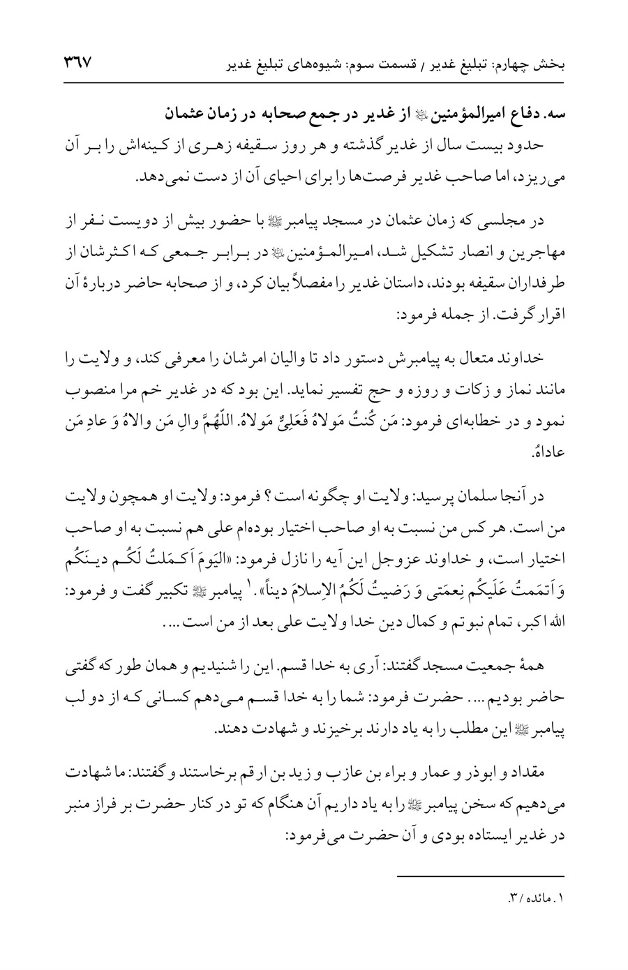 صفحه ۳۶۷