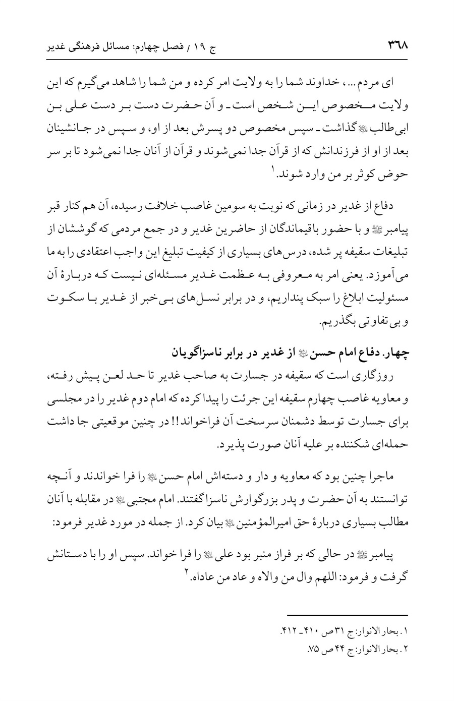 صفحه ۳۶۸
