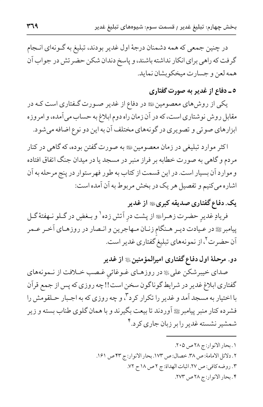 صفحه ۳۶۹