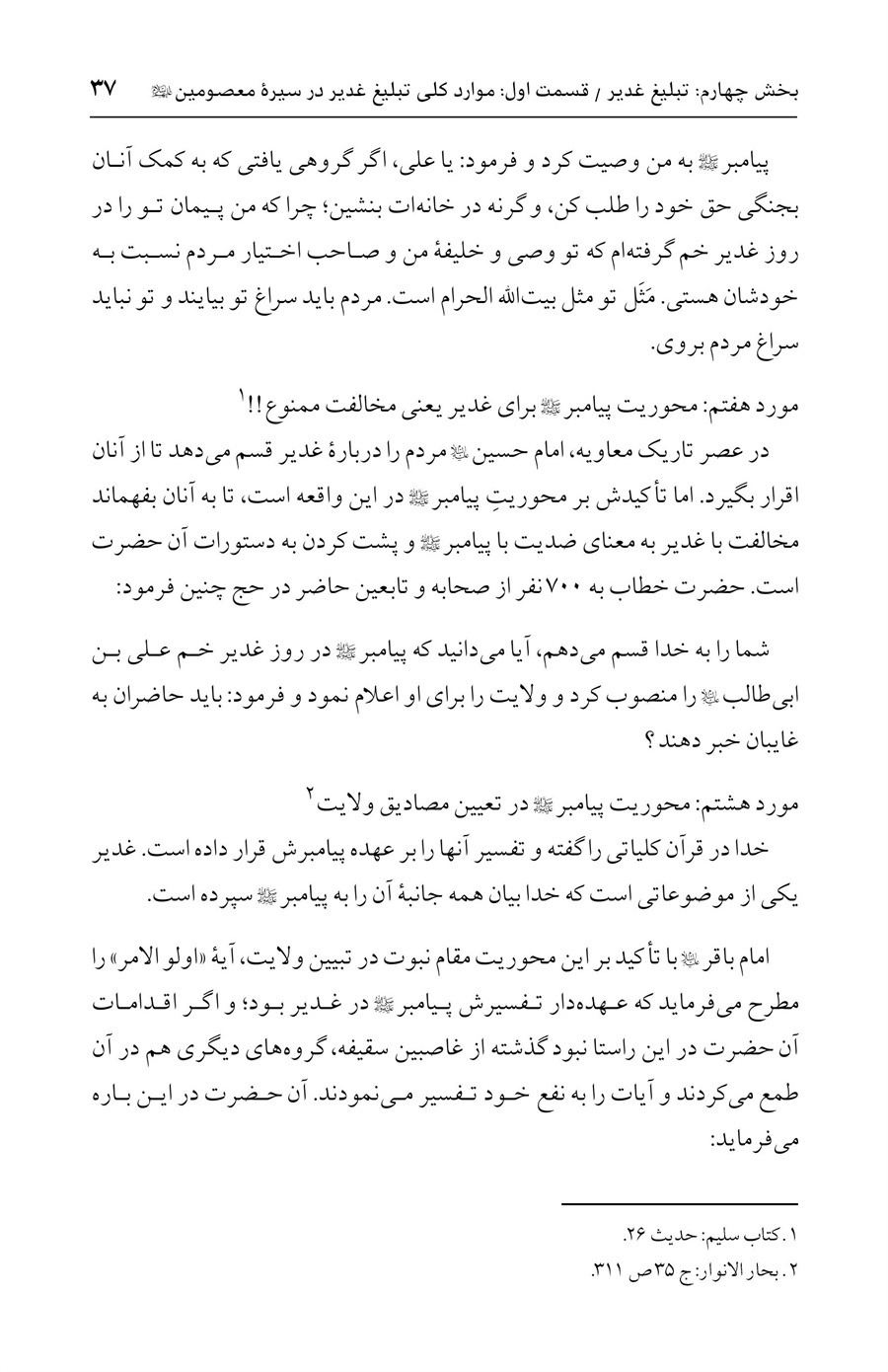 صفحه ۳۷