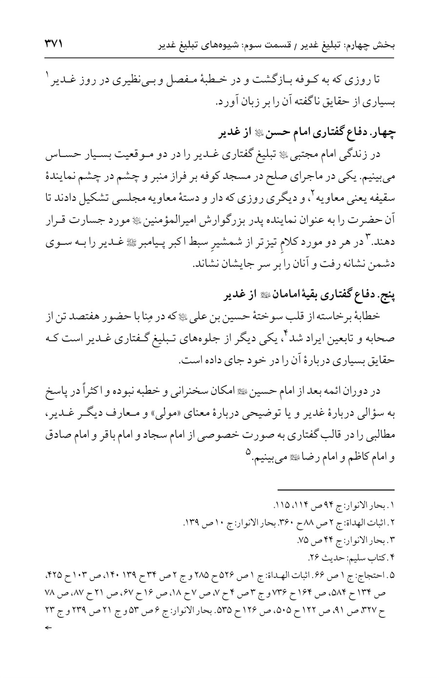 صفحه ۳۷۱