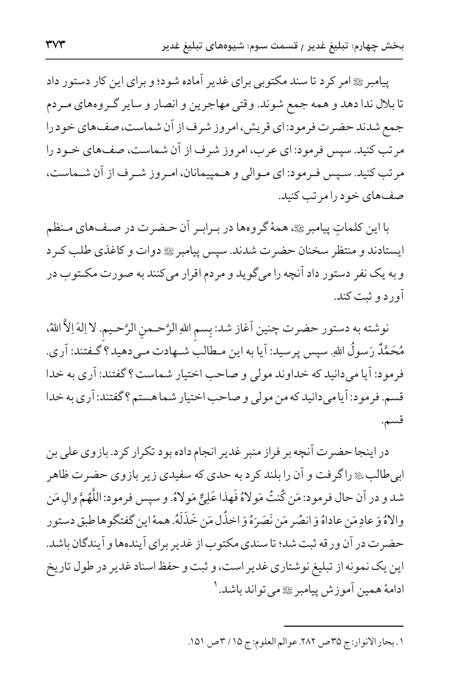 صفحه ۳۷۳