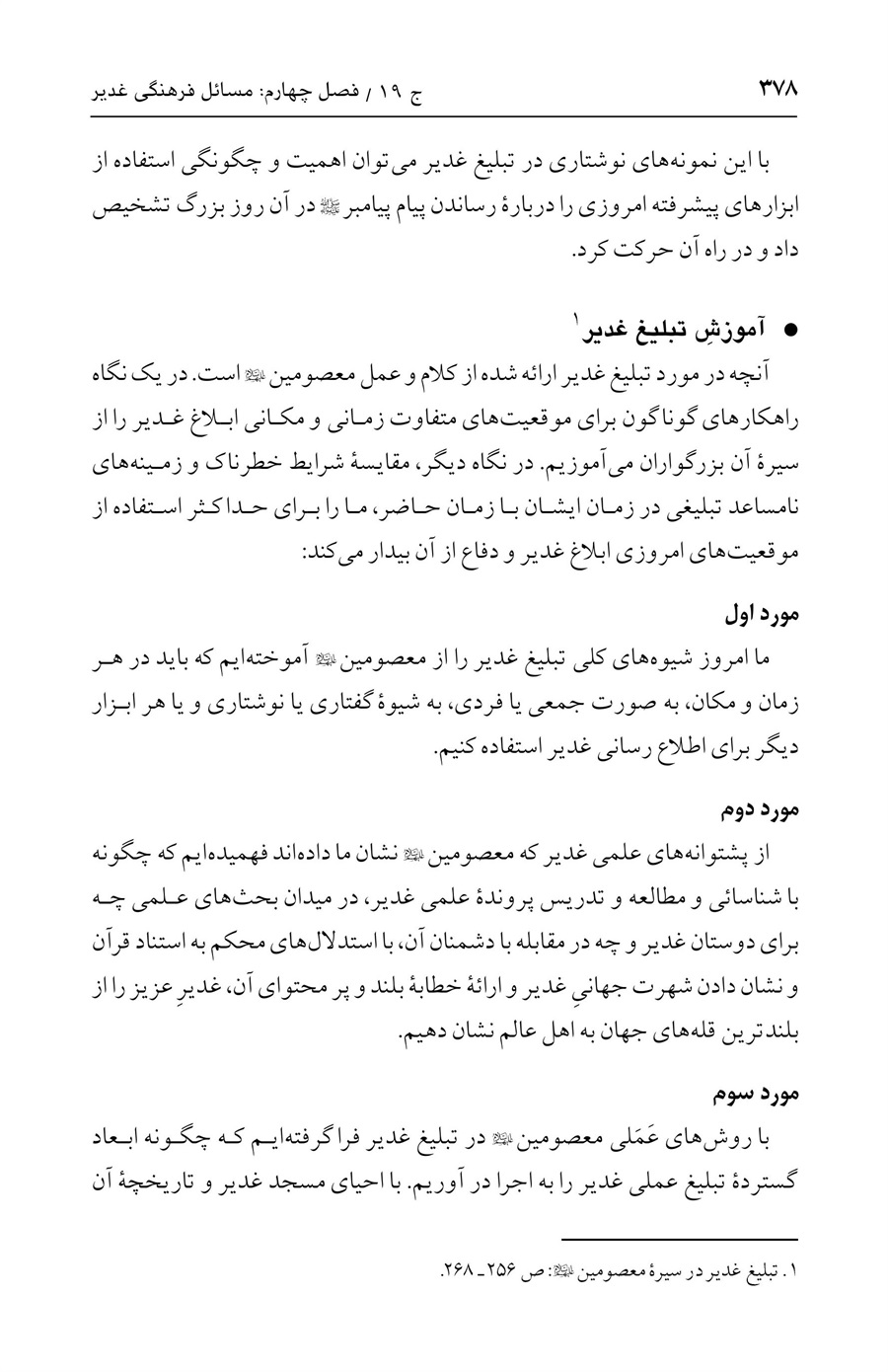صفحه ۳۷۸