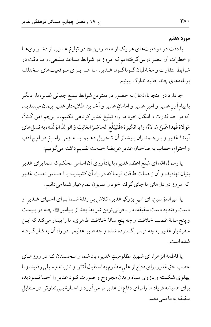 صفحه ۳۸۰