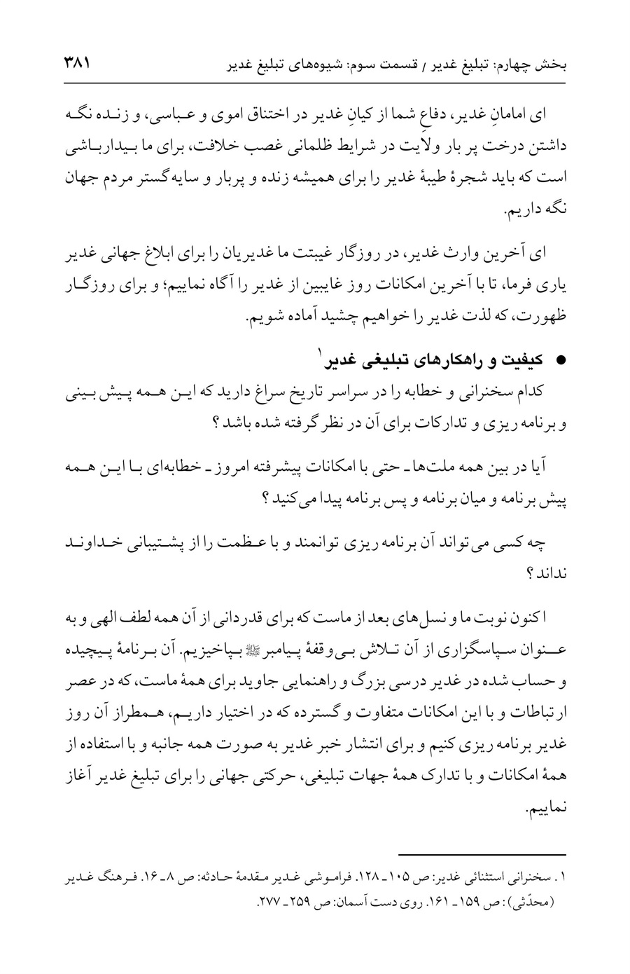 صفحه ۳۸۱