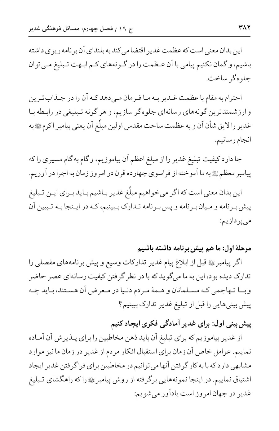 صفحه ۳۸۲