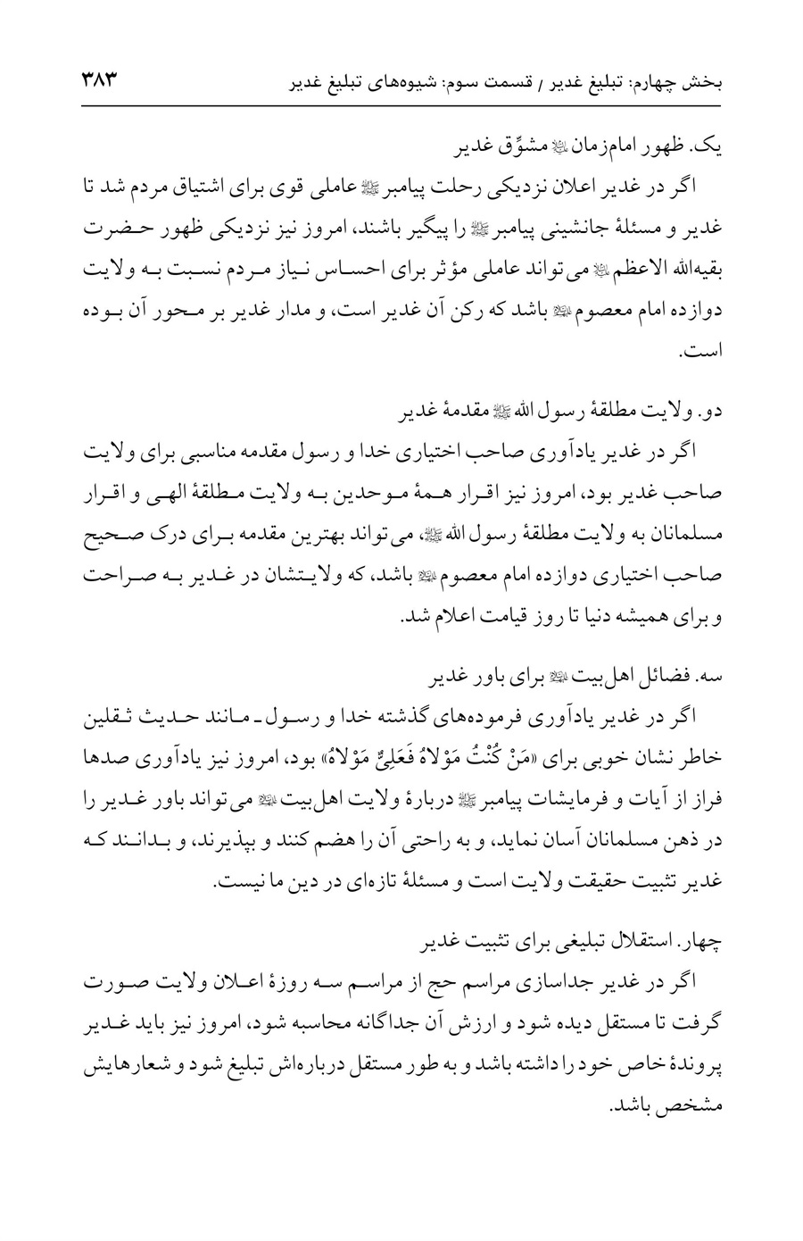 صفحه ۳۸۳