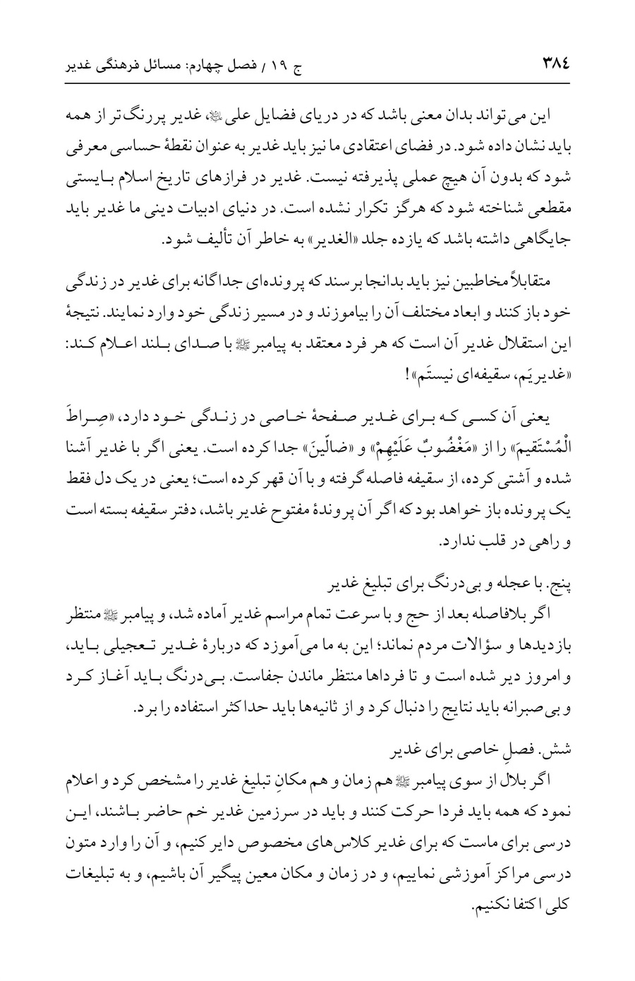 صفحه ۳۸۴