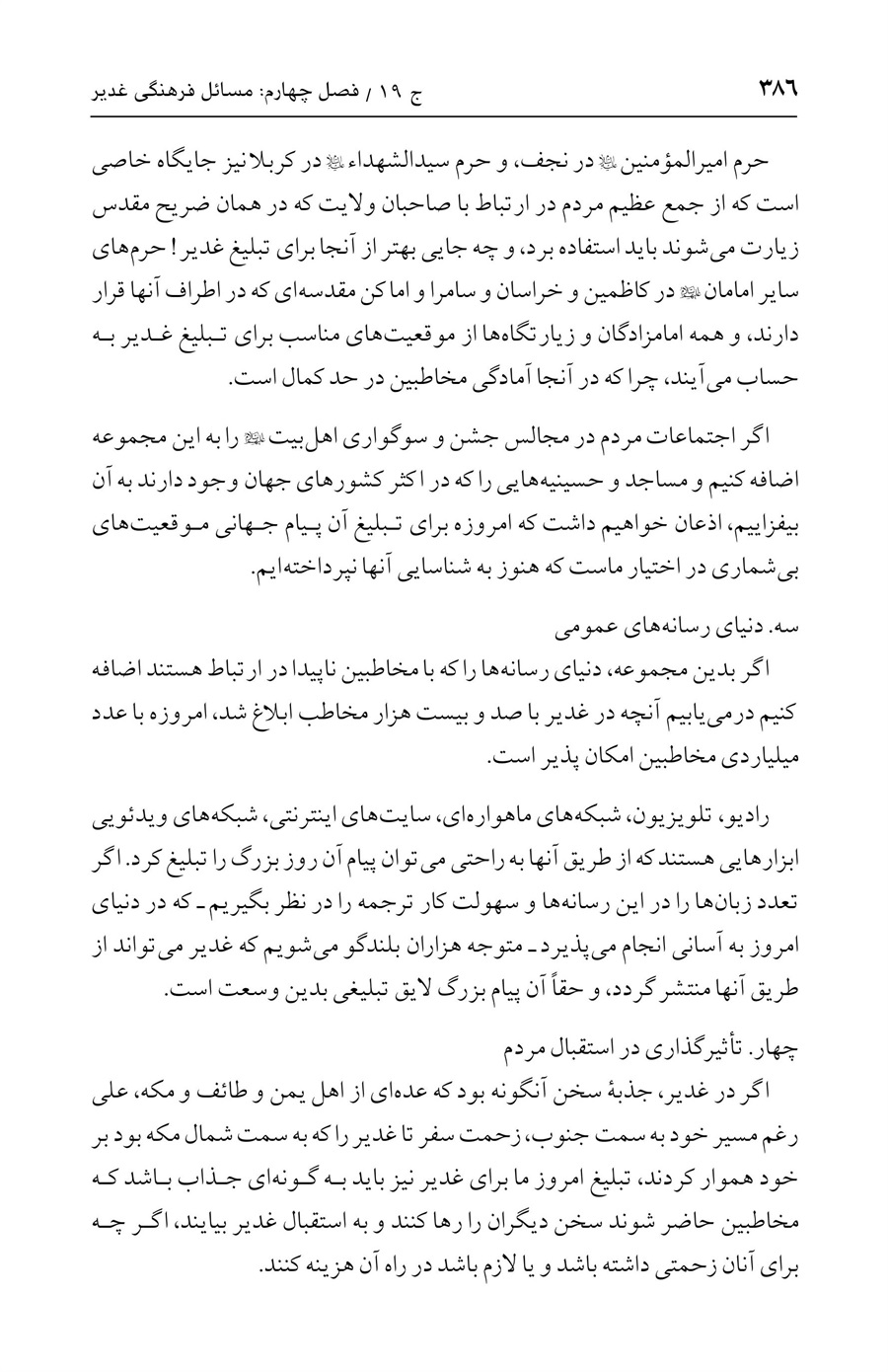 صفحه ۳۸۶