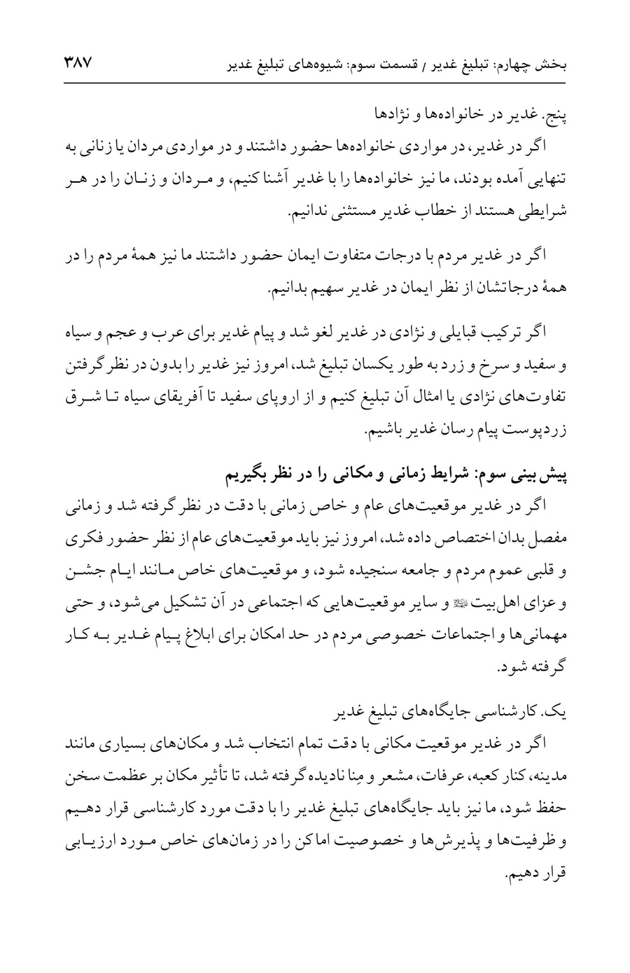 صفحه ۳۸۷