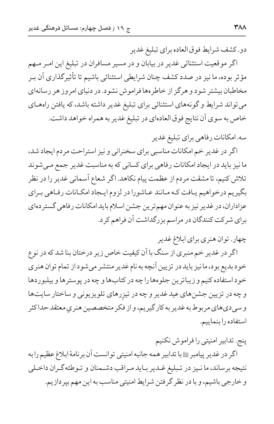 صفحه ۳۸۸