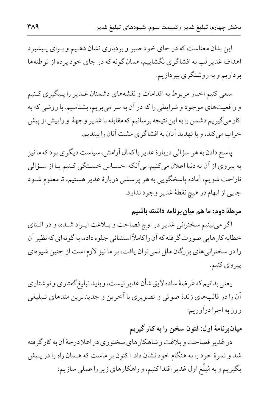 صفحه ۳۸۹