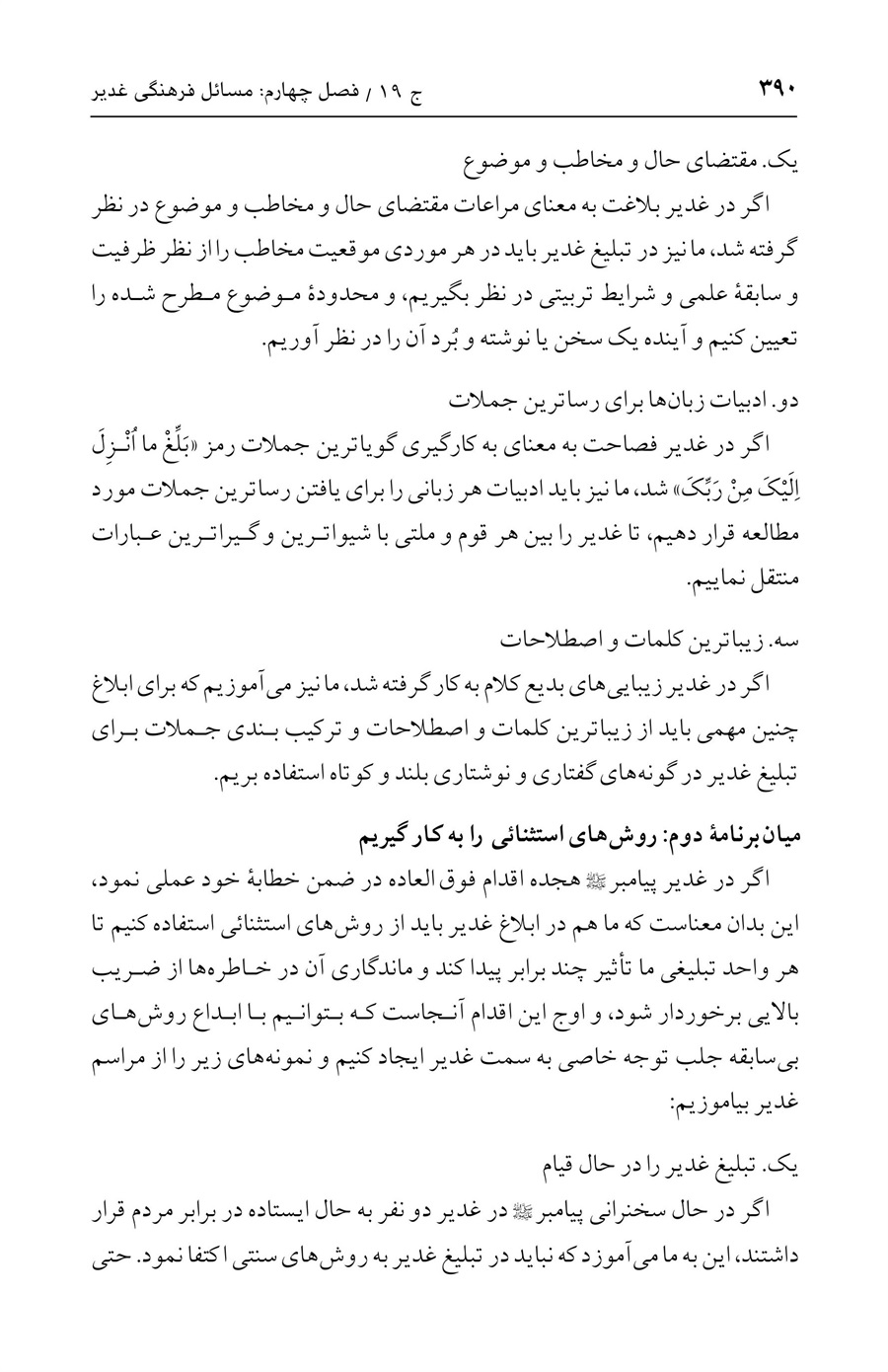 صفحه ۳۹۰