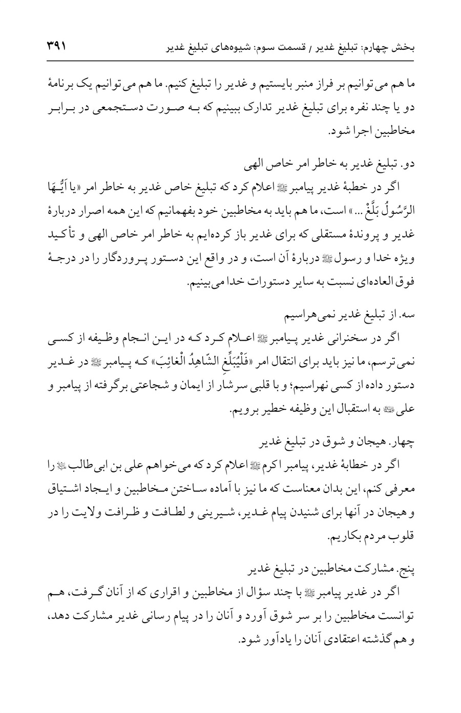 صفحه ۳۹۱
