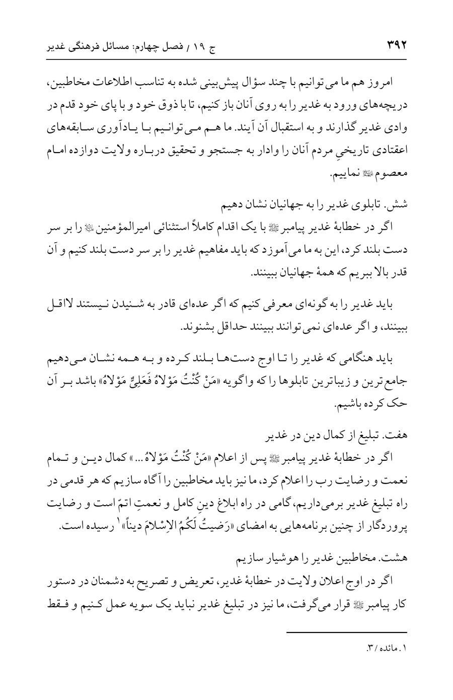 صفحه ۳۹۲