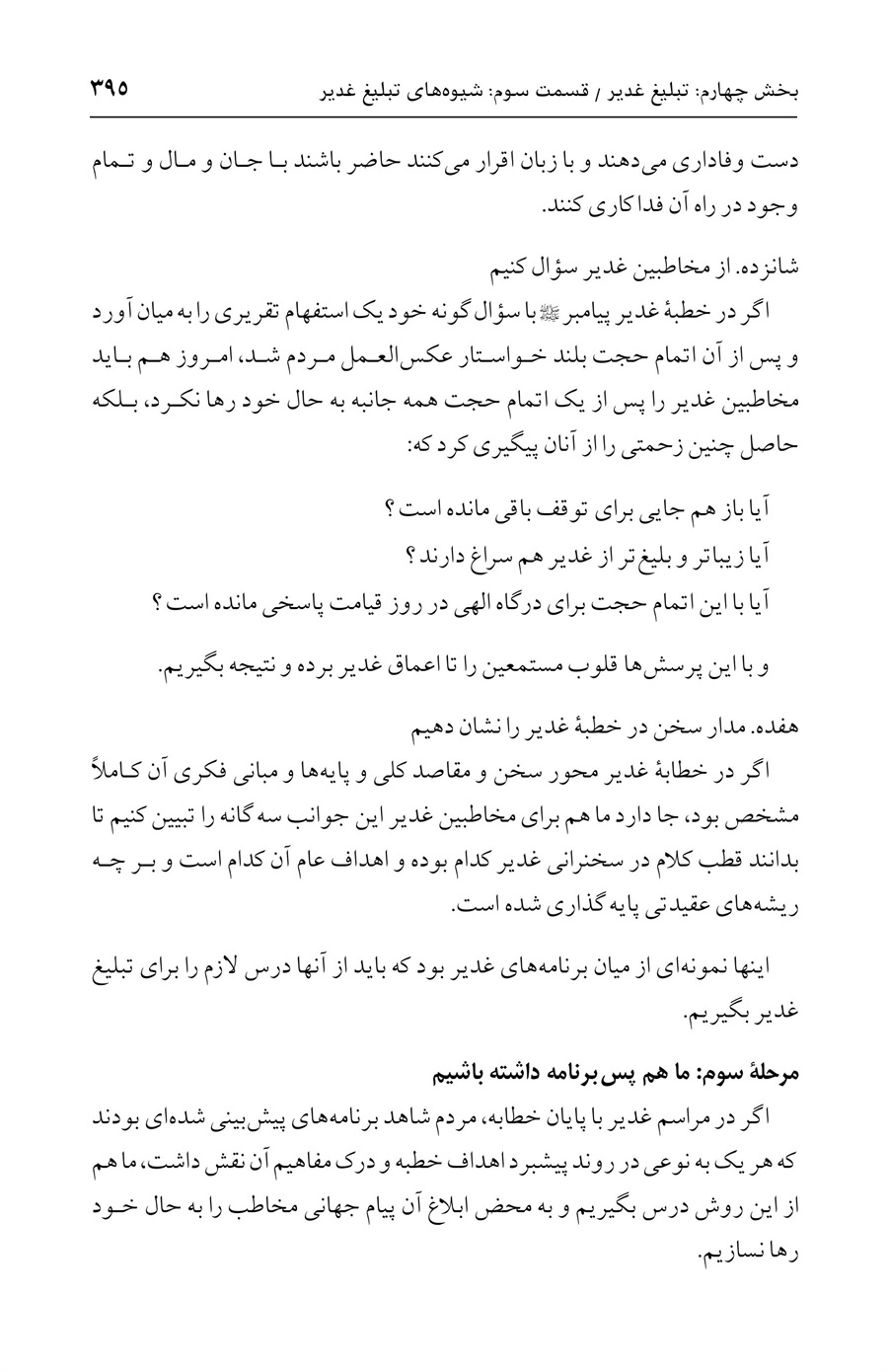 صفحه ۳۹۵