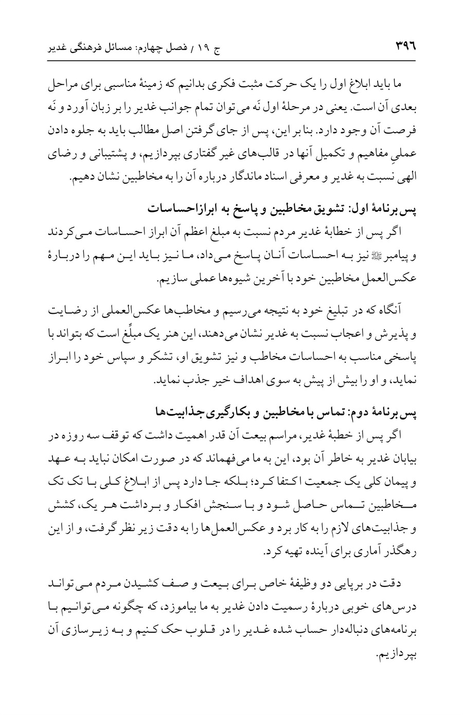 صفحه ۳۹۶