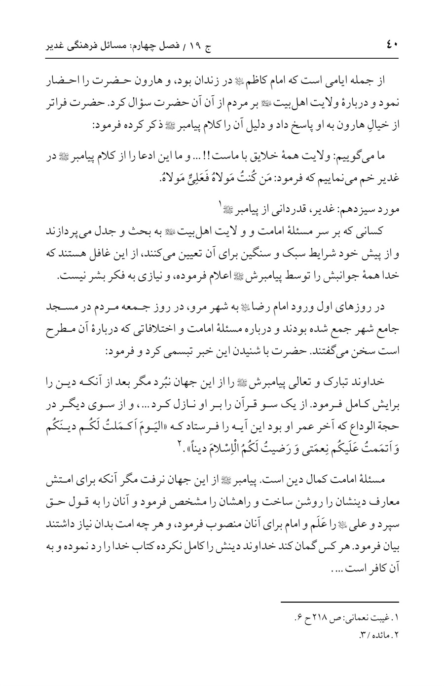 صفحه ۴۰