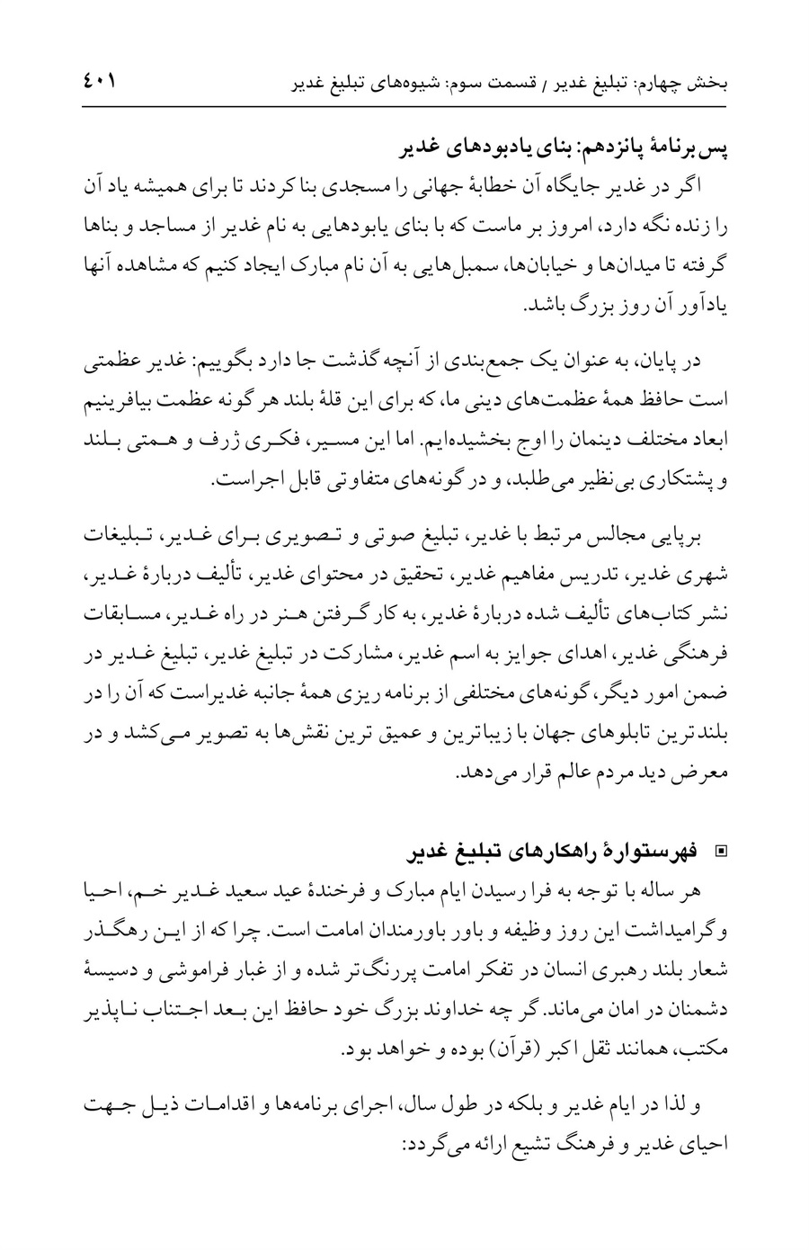 صفحه ۴۰۱