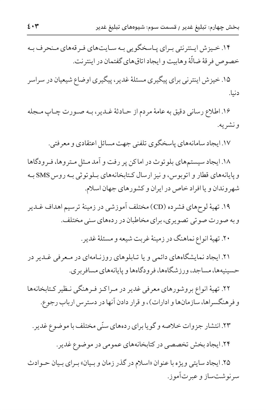 صفحه ۴۰۳