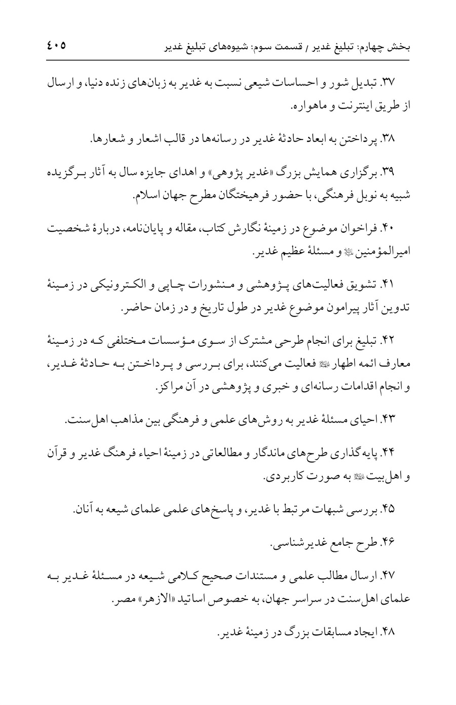 صفحه ۴۰۵